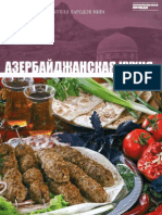 11. Азербайджанская кухня