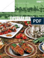 16. Турецкая кухня