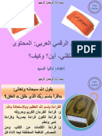 المحتوى الرقمي العربي