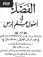 جدول الرمل Pdf