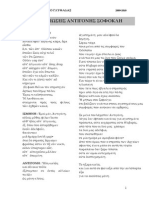 Αντιγόνη PDF