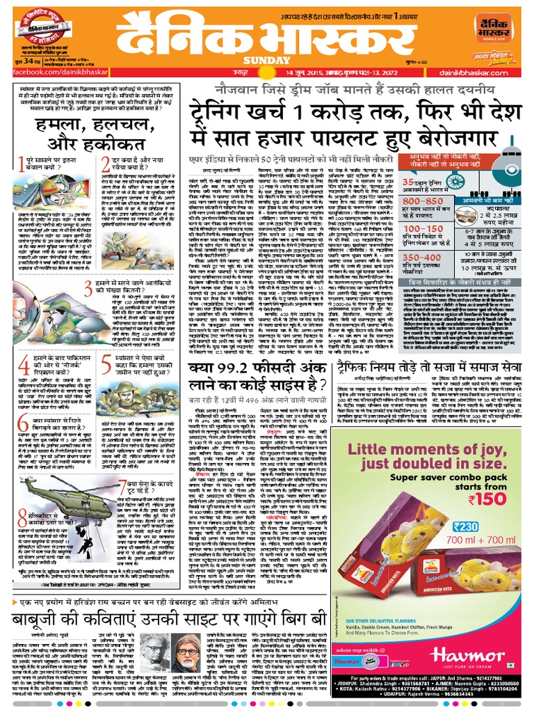 LOST CORNER -KICK BACK -M八七　セット Danik Bhaskar Jaipur 06 14 2015 PDF | PDF