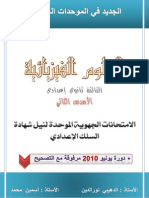 امتحانات موحدة - الثالثة إعدادي -مادة الفزياء-2010