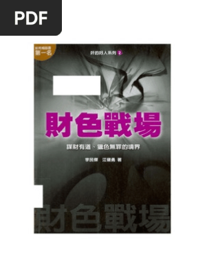 財色的智慧 Pdf