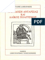 Damianakos PDF