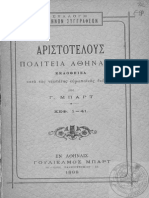 ΑΡΙΣΤΟΤΕΛΗΣ - ΠΟΛΙΤΕΙΑ ΑΘΗΝΑΙΩΝ (1898) PDF