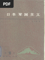 英 约翰 科斯特洛 太平洋战争 1941 1945 上册 东方出版社