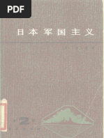 英 约翰 科斯特洛太平洋战争 1941 1945 上册 东方出版社