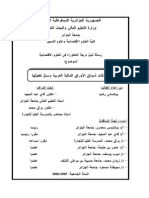 أطروحة دكتوراه معوقات أسواق الأوراق المالية العربية وسب تفعيلها رشيد بوكساني