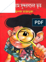 Potla Bonam Sundorboner Bhoot - Shaktipada Rajguru.18 MB - Pdf. (BTRG)