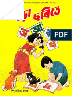 Chorar Chobite o A Ko Kho - Sishu Sahityo Samsad.8.81 MB - PDF.BTRG