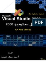 خطوة بخطوة  مع visual studio 2008 