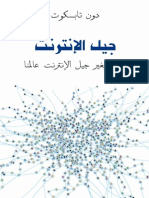 جيل الإنترنت PDF
