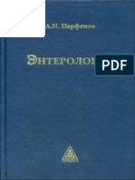 Энтерология