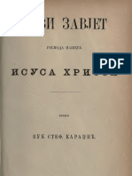 Свето Писмо ; Нови Завјет Господа Нашега Исуса Христа (1870.Год.) - Вук С. Караџић