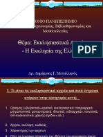 Εκκλησιαστικά Αρχεία - ΠΜΣ2003