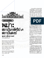 พม่า สถาบันกษัตริย์ vs สถาบันสงฆ์ PDF