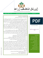 Agriculture Development and Food Journal -Vol 5-Issue 1