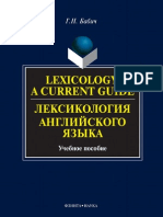 Babich G. Lexicology a Current Guide.fragment