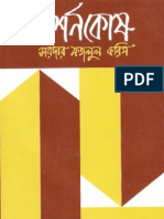 Darshankosh - Sardar Fazlul Karim (Amarboi.com).pdf