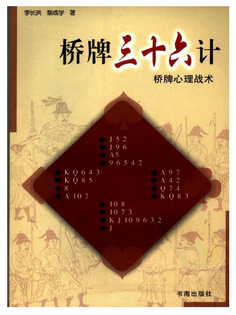 æ¡¥ç‰Œä¸­çº§æ•™ç¨‹ è†æ­Œç¼– PDF | PDF