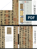 Chinese Calligraphy Collection a Complete Overview of the History of Chinese Calligraphy
