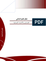 القوابض والأحزمة الفرملية.pdf