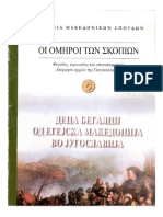 ΟΜΗΡΟΙ ΤΩΝ ΣΚΟΠΙΩΝ PDF