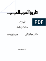 تحميل كتاب تاريخ العرب الحديث زاهية قدورة Pdf