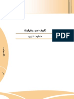 منظومة التبريد.pdf