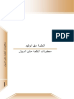 مكونات أنظمة حقن الديزل PDF