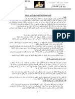 Summer Camp 2011 Report Arabic PDF