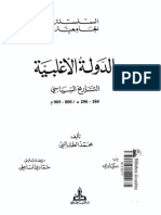 الدولة الأغلبية .. التاريخ السياسي 800 ـ 909 م محمد الطلبي PDF