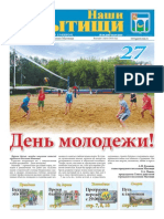 Газета "Наши Мытищи" №24(249) от 27.06.2015