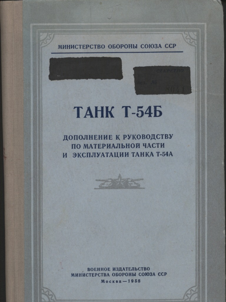 Руководство по эксплуатации танка т-72
