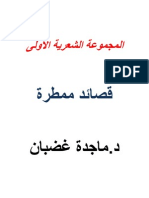 مجموعة قصائد ممطرة PDF