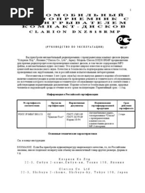 Clarion DXZ 818 RMP | PDF