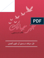 - حياتك-www alra3i com-120 PDF