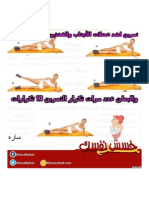 تحميل تمارين الرياضية خسس نفسك 