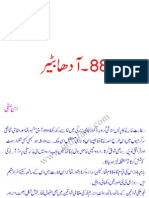 Imran Series No. 88 (Link 2) - Aadha Bater (Half Quail)
