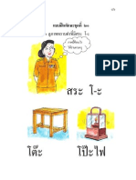 แบบฝึกหัดชุดที่ 21 สระ โอะ