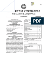 Νόμος 4327 2015 Δευτεροβάθμιας ΦΕΚ 50Α 2015