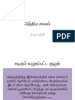 அந்திம காலம் கடிதம்