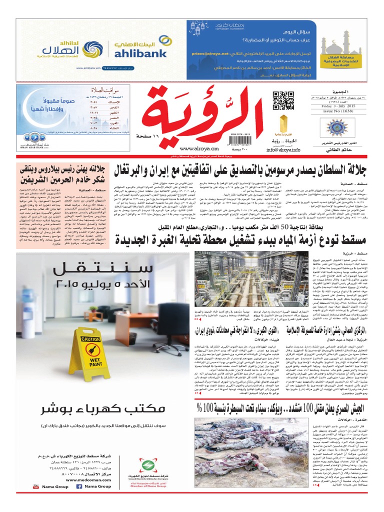 Al Roya Newspaper 03-07-2015 | PDF