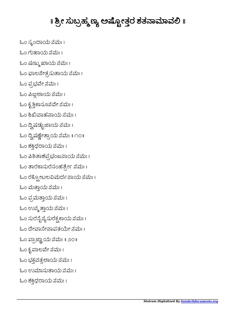 Subrahmanya Ashtottara Shatanamavali Kannada Pdf File2665 subrahmanya ashtottara shatanamavali