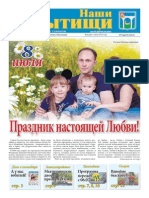 Газета "Наши Мытищи" №24 (249) от 27.06.2015