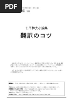 翻訳のコツ 翻訳通信