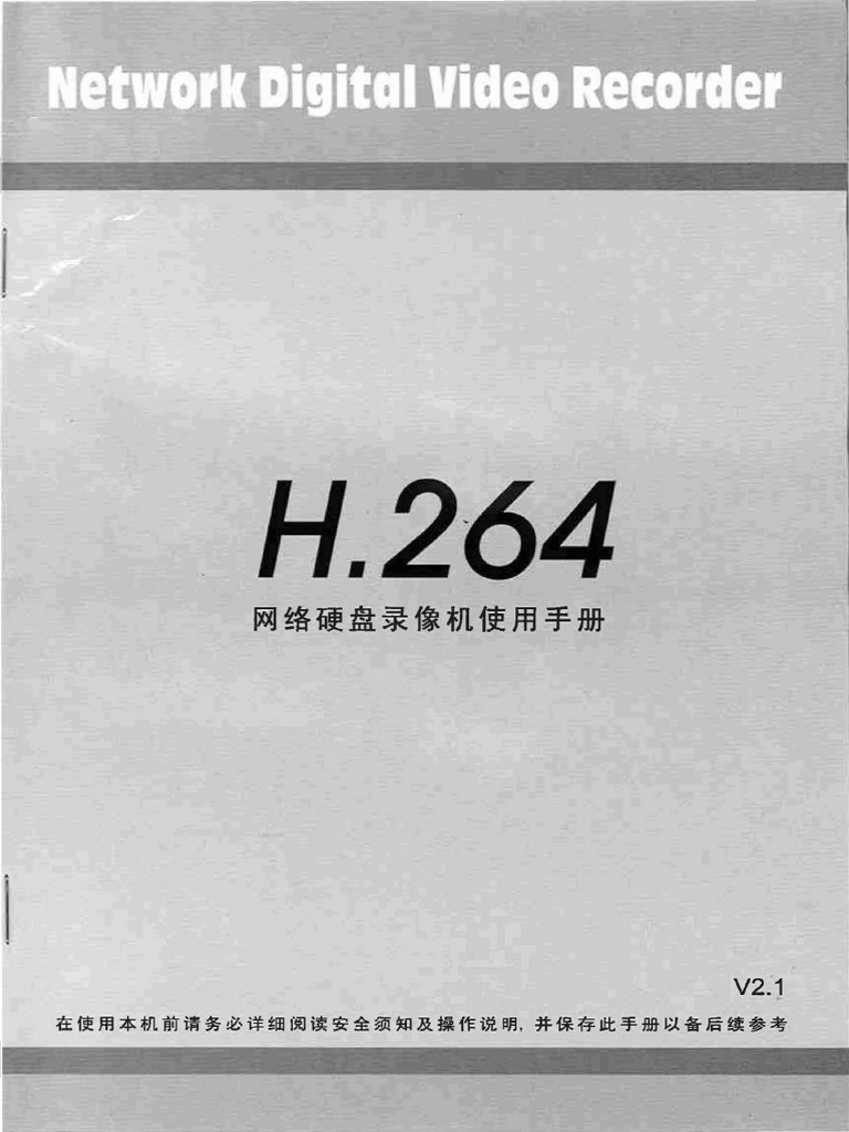 H.264 Network Digital Video Recorder | PDF