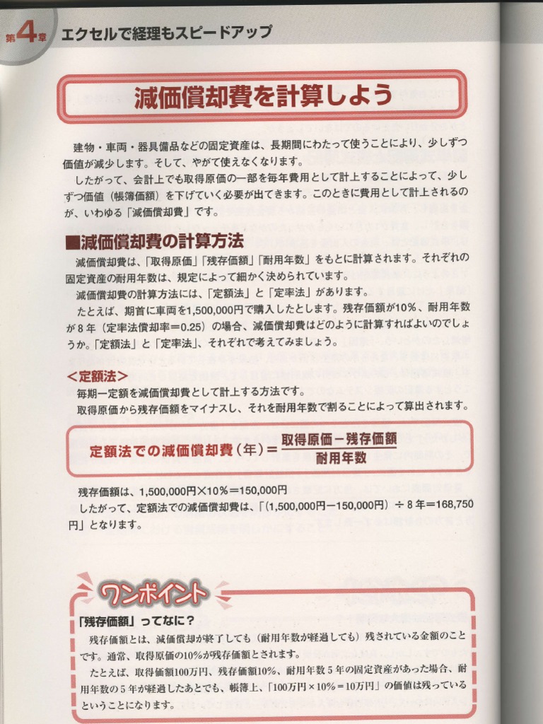 8 減価償却費を計算しよう