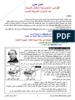 القوانين الإحصائية 